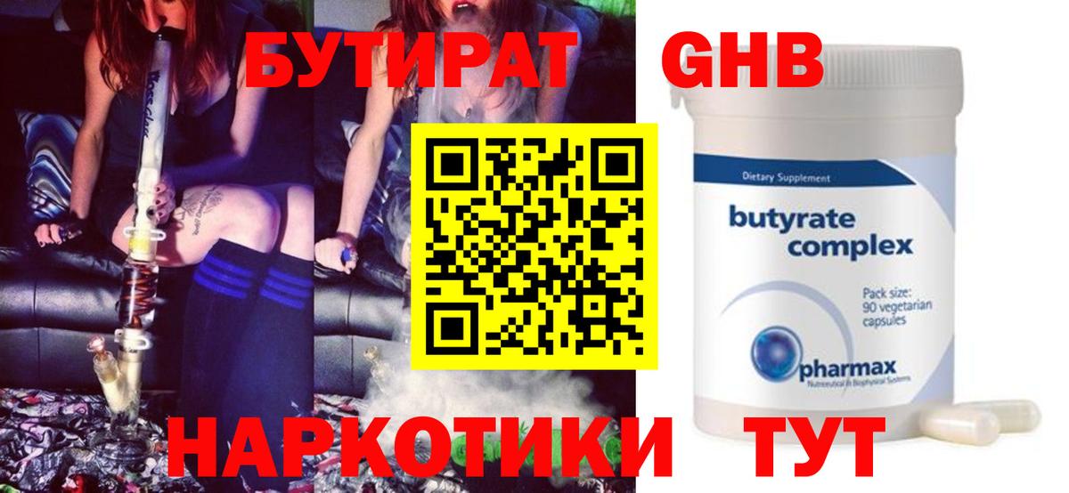 Ростов Великий  БУТИРАТ бутандиол  Вход с VPN 