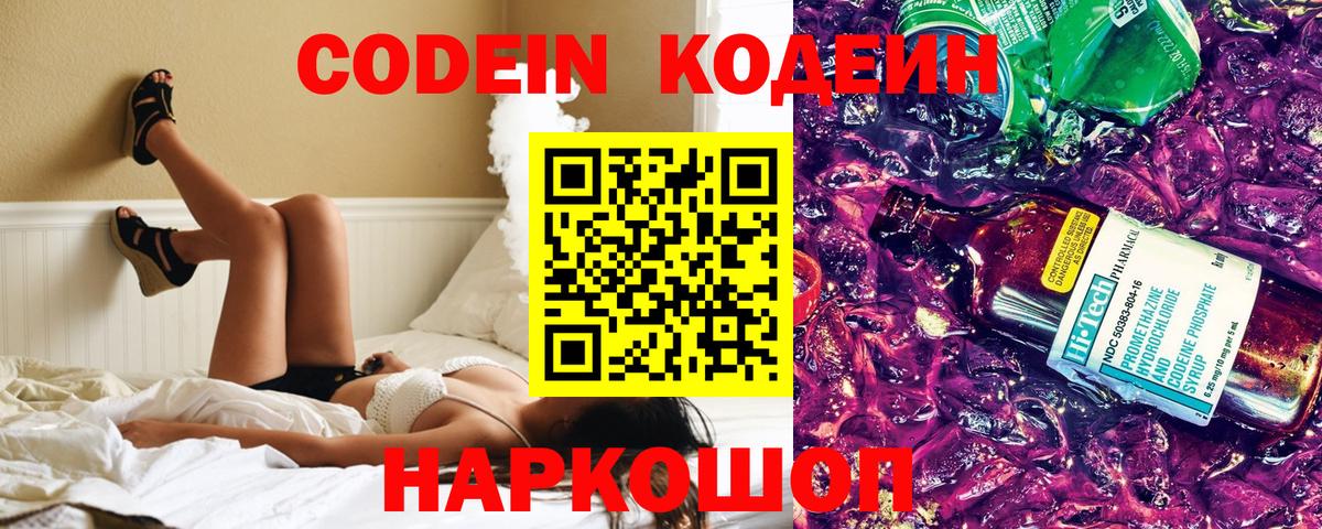 Кодеин напиток Lean (лин)  Вход с VPN  Ростов Великий  Codein напиток Lean (лин) 