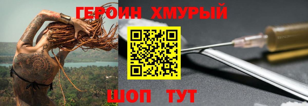 ГЕРОИН хмурый  Вход с VPN  Ростов Великий 