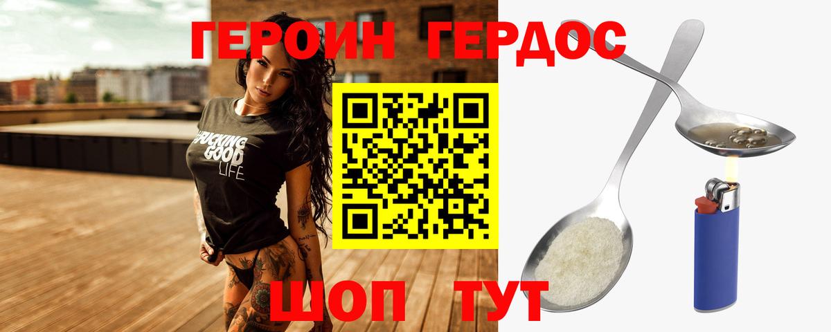 ГЕРОИН Heroin Ростов Великий