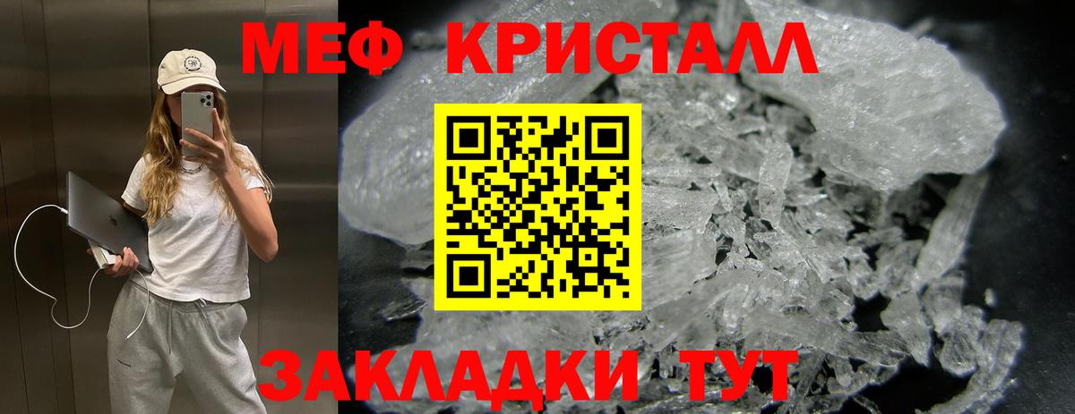 Меф мяу мяу кристаллы Ростов Великий