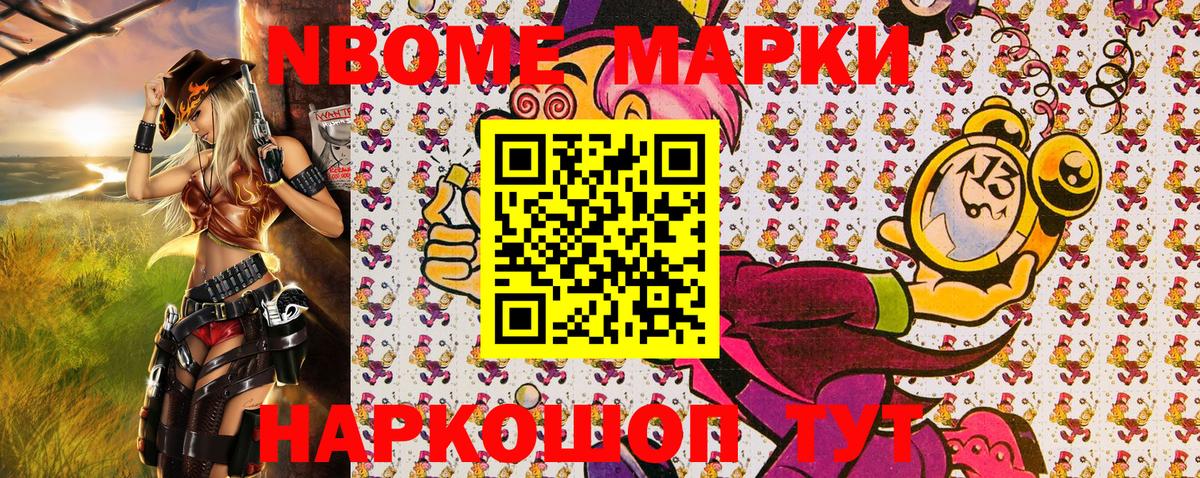 Марки N-bome 1,8мг  Марки N-bome 1,8мг  Ростов Великий  Вход с VPN 